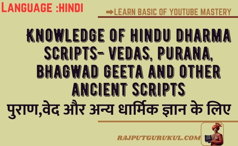 Puran,Ved Etc Ancient Scripts Course | पुराण,वेद और अन्य प्राचीन ग्रंथो का कोर्स | HINDI में